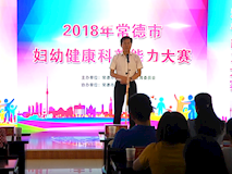 新聞視頻┃2018年常德市婦幼健康科普能力大賽決賽在我院成功舉辦