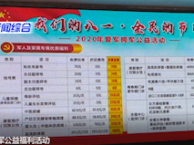 新聞視頻┃愛軍擁軍公益福利活動