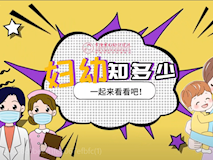 『婦幼知多少·1』三甲醫(yī)院婦科醫(yī)生進(jìn)社區(qū)免費(fèi)坐診啦！