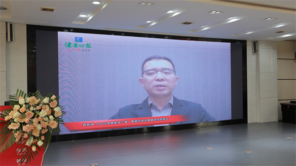 人民日?qǐng)?bào)社-健康時(shí)報(bào)、健康研究院院長(zhǎng)韓林濤作線(xiàn)上致辭