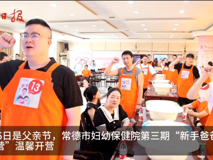 30余名準(zhǔn)爸爸“新手爸爸訓(xùn)練營(yíng)”里學(xué)技能