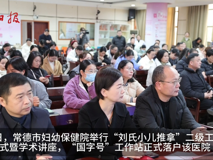 “劉氏小兒推拿二級工作站”掛牌