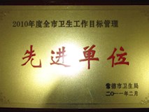2011年常德市衛(wèi)生局授牌