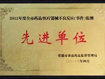 2012年常德市食品藥品監(jiān)督管理局授牌