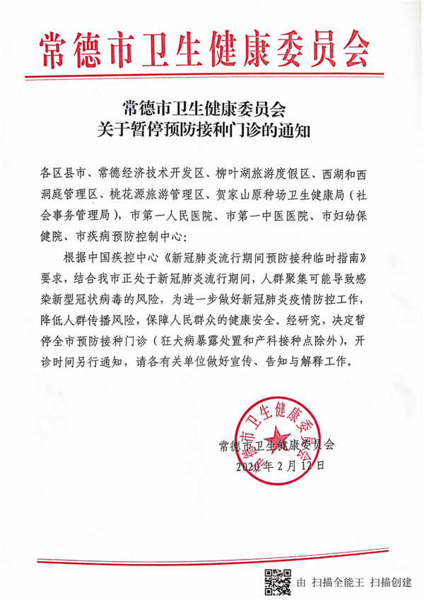 關(guān)于暫停預(yù)防接種門診的通知_副本.jpg 關(guān)于暫停預(yù)防接種門診的通知_副本.jpg