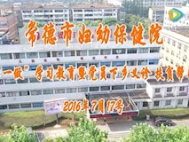 專(zhuān)題視頻|我院開(kāi)展“兩學(xué)一做”學(xué)習(xí)教育暨黨員下鄉(xiāng)義診、扶貧幫困活動(dòng)